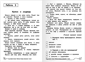 Czytanie ze zrozumieniem. Zeszyt ćwiczeń. Klasa 1