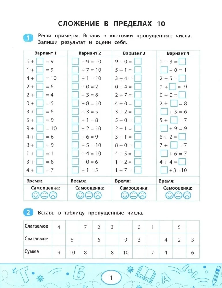 Dodawanie i odejmowanie. Trener szybkości