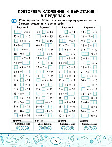 Dodawanie i odejmowanie. Trener szybkości