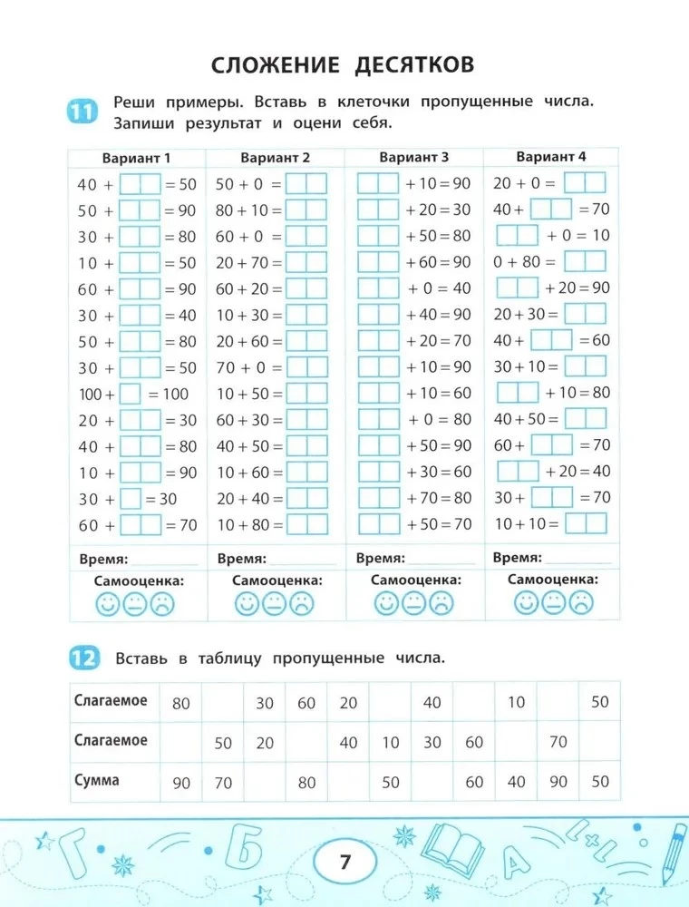 Dodawanie i odejmowanie. Trener szybkości