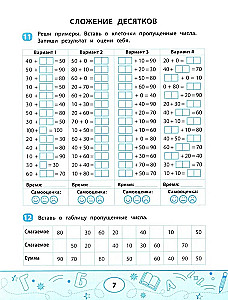 Dodawanie i odejmowanie. Trener szybkości