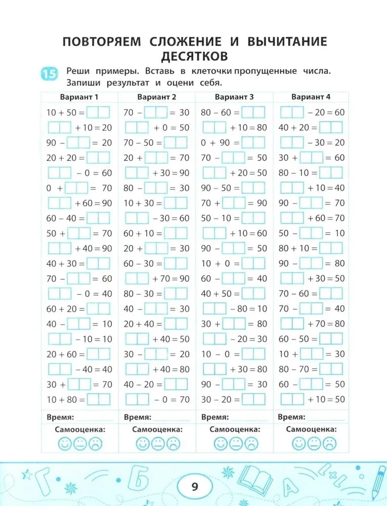 Dodawanie i odejmowanie. Trener szybkości