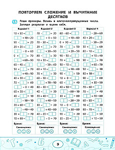 Dodawanie i odejmowanie. Trener szybkości