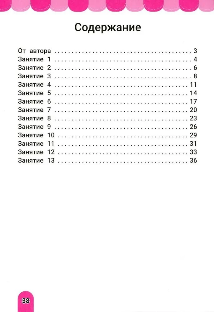 Słogoczyt. Dla tych, którzy znają litery, ale nie potrafią połączyć ich w sylaby. Trener kolorowanka, 5+
