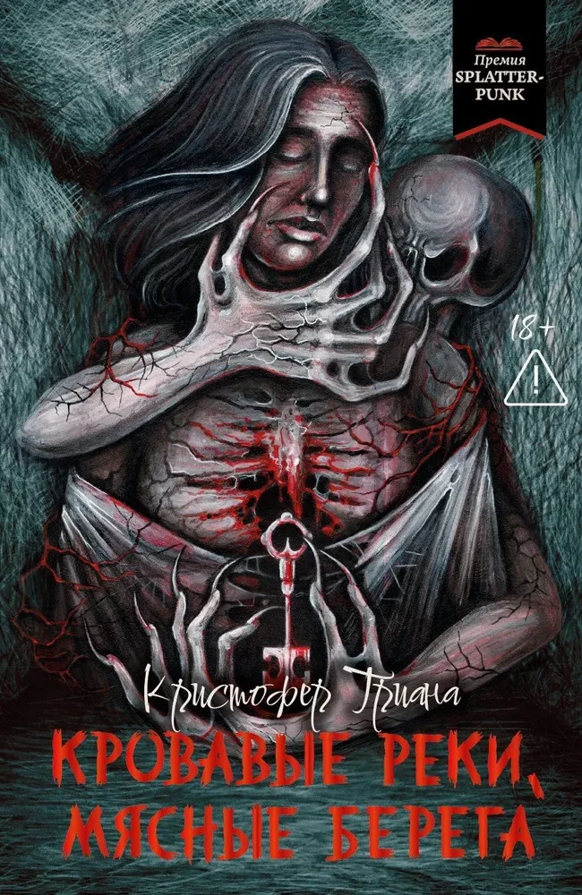 Bloody Rivers, Meaty Shores