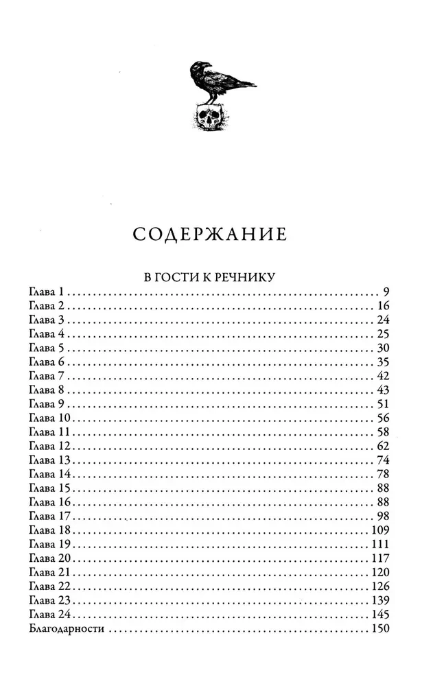 Bloody Rivers, Meaty Shores