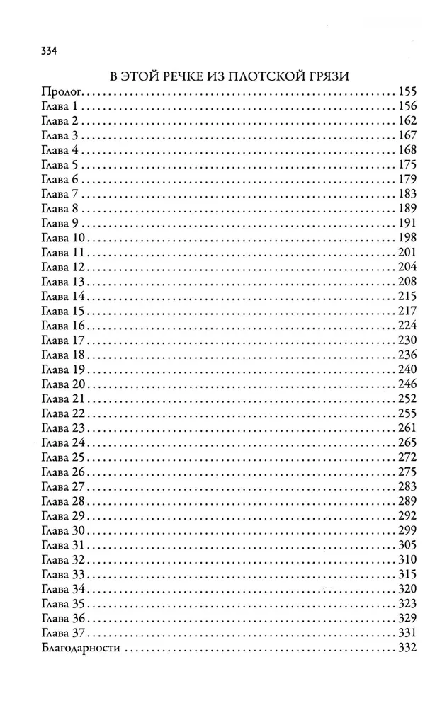 Bloody Rivers, Meaty Shores