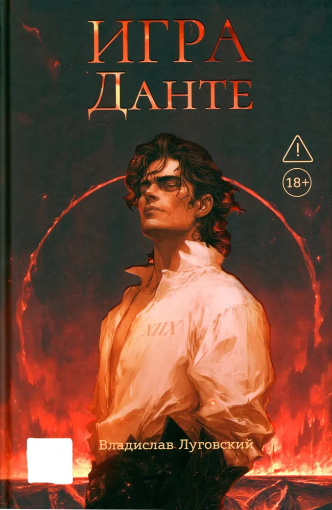 Das Spiel von Dante