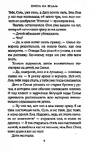 Witch Hunt. Volume 2