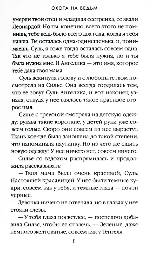 Witch Hunt. Volume 2