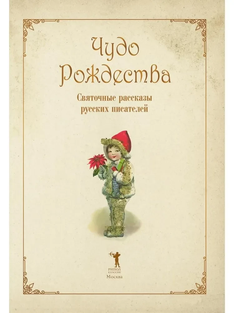 The Miracle of Christmas