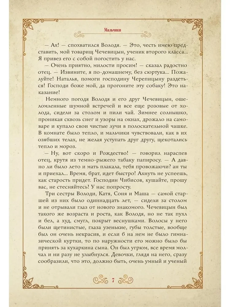 The Miracle of Christmas