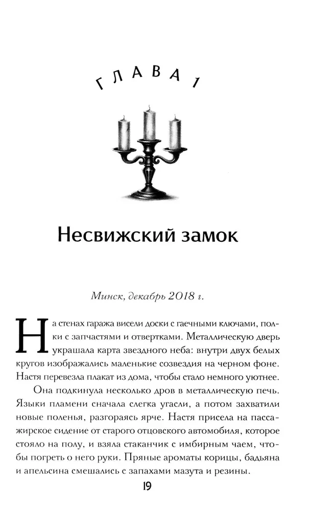 Agent Geist. Buch 2. Schwarze Panna