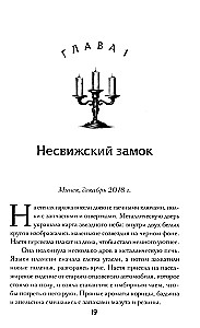 Agent Geist. Buch 2. Schwarze Panna