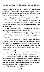 Agent Geist. Buch 2. Schwarze Panna