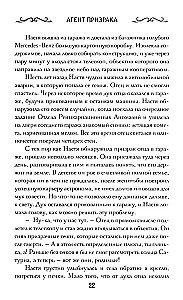 Agent Geist. Buch 2. Schwarze Panna