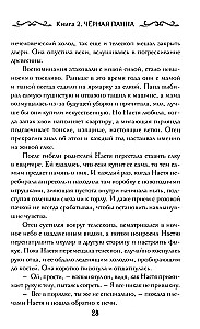 Agent Geist. Buch 2. Schwarze Panna