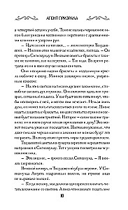 Agent Geist. Buch 2. Schwarze Panna