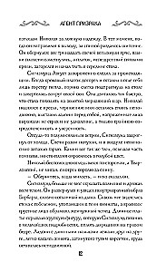 Agent Geist. Buch 2. Schwarze Panna