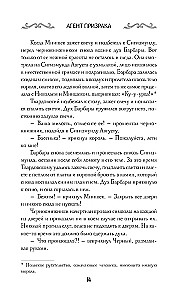 Agent Geist. Buch 2. Schwarze Panna