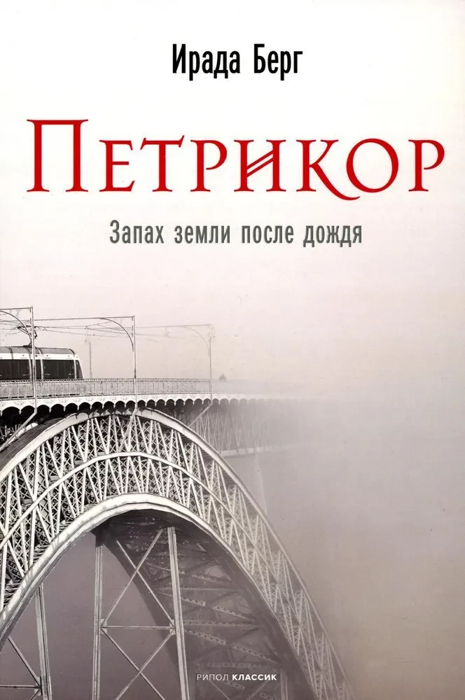 Petrichor. The Smell of Earth After Rain