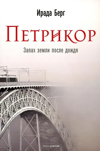 Petrichor. The Smell of Earth After Rain