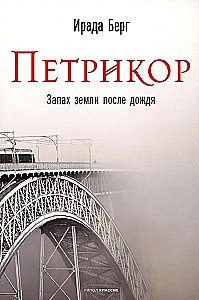 Petrichor. The Smell of Earth After Rain