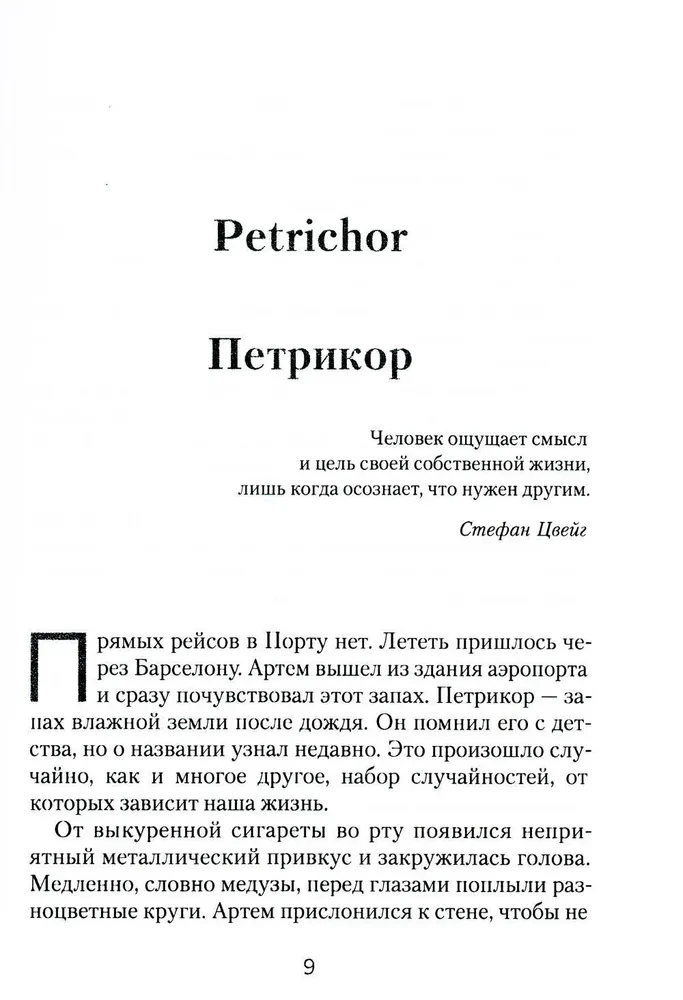 Petrichor. The Smell of Earth After Rain