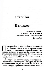 Petrichor. The Smell of Earth After Rain