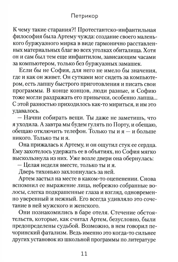 Petrichor. The Smell of Earth After Rain