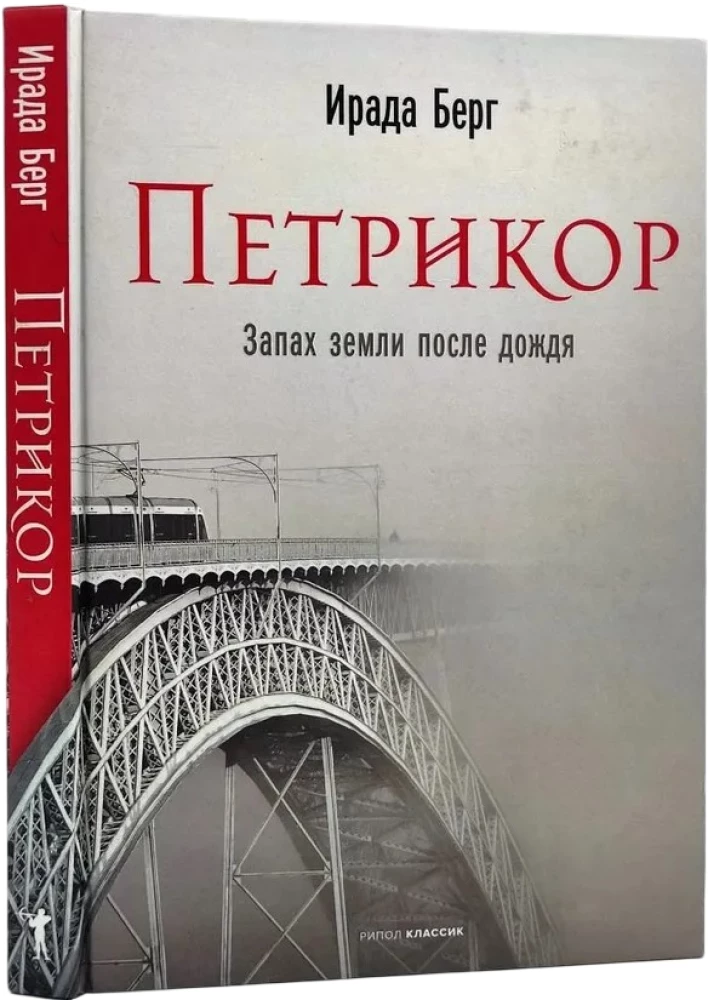 Petrichor. The Smell of Earth After Rain