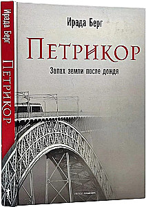 Petrichor. The Smell of Earth After Rain