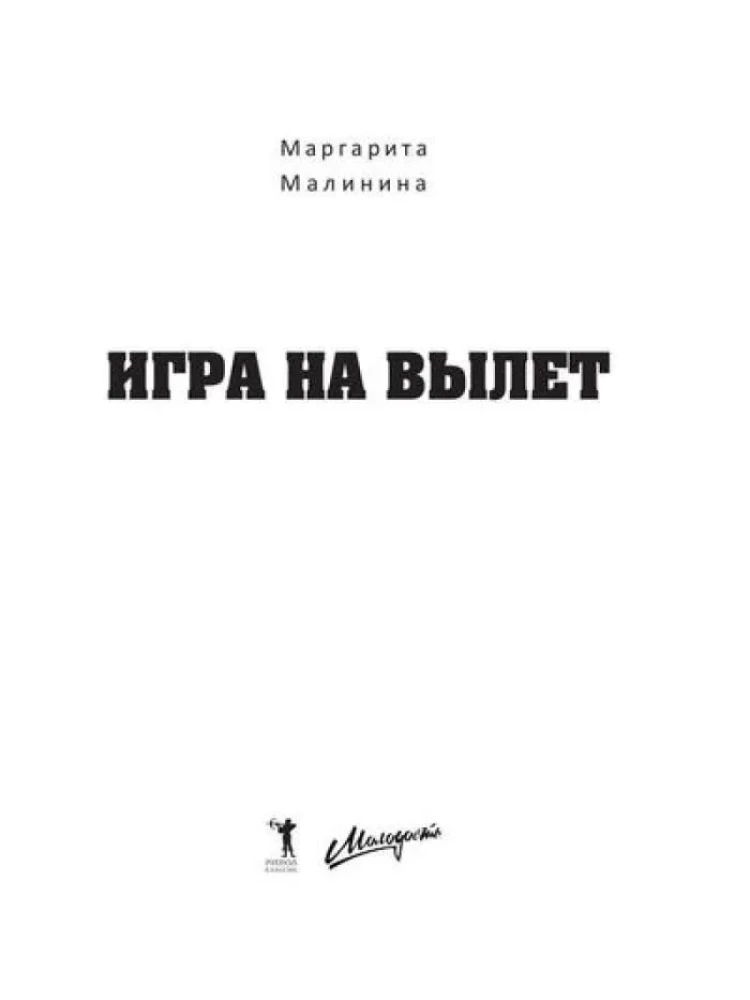 Spēle uz izdzīvošanu