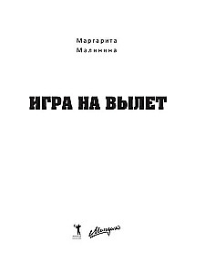 Spēle uz izdzīvošanu