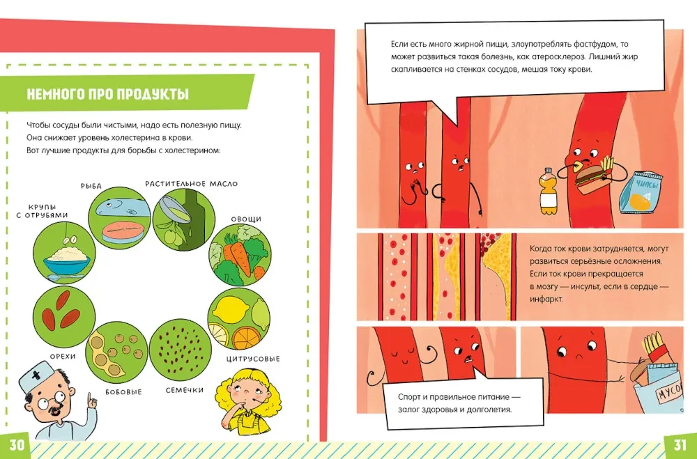 Prezent dla ciekawego świata. Ciało człowieka