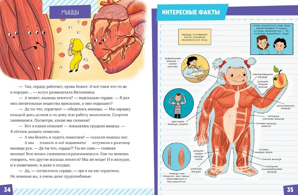 Prezent dla ciekawego świata. Ciało człowieka