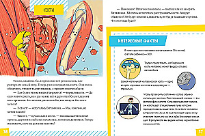Prezent dla ciekawego świata. Ciało człowieka