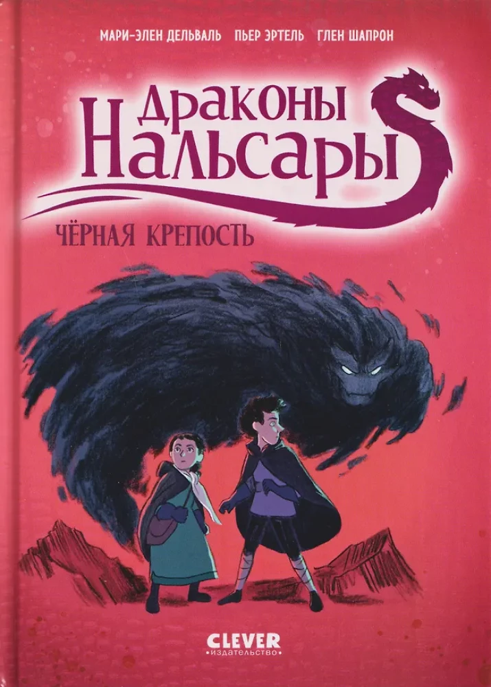 Dragons of Nalsari. The Black Fortress