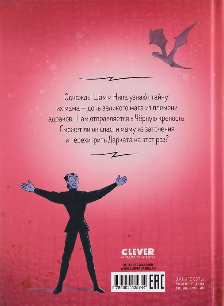 Dragons of Nalsari. The Black Fortress