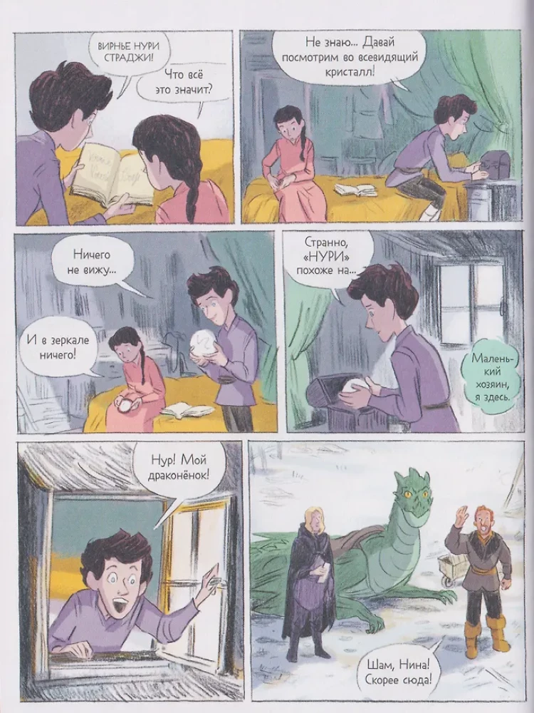 Dragons of Nalsari. The Black Fortress