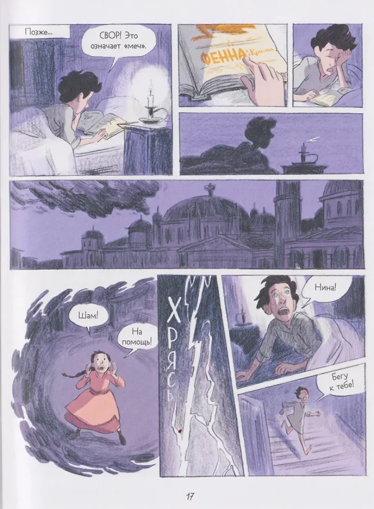 Dragons of Nalsari. The Black Fortress