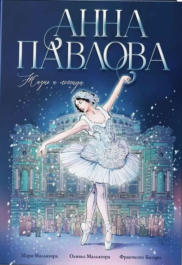 Anna Pavlova. Życie i legenda