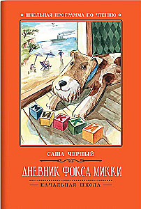 Dziennik lisa Mikiego