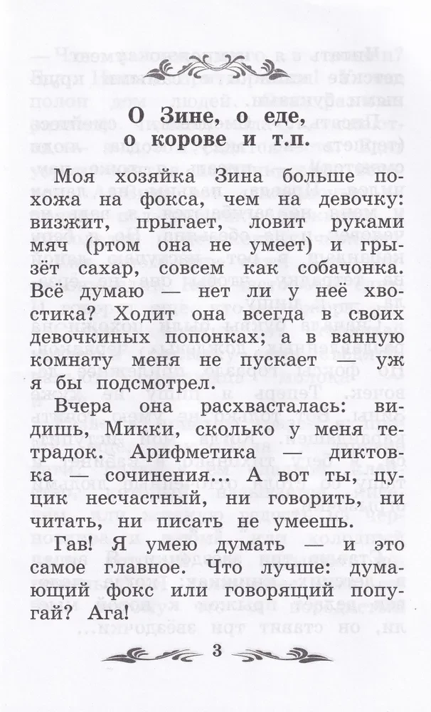 Dziennik lisa Mikiego