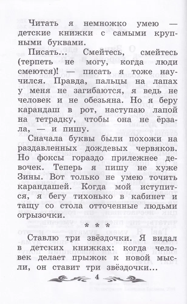 Dziennik lisa Mikiego