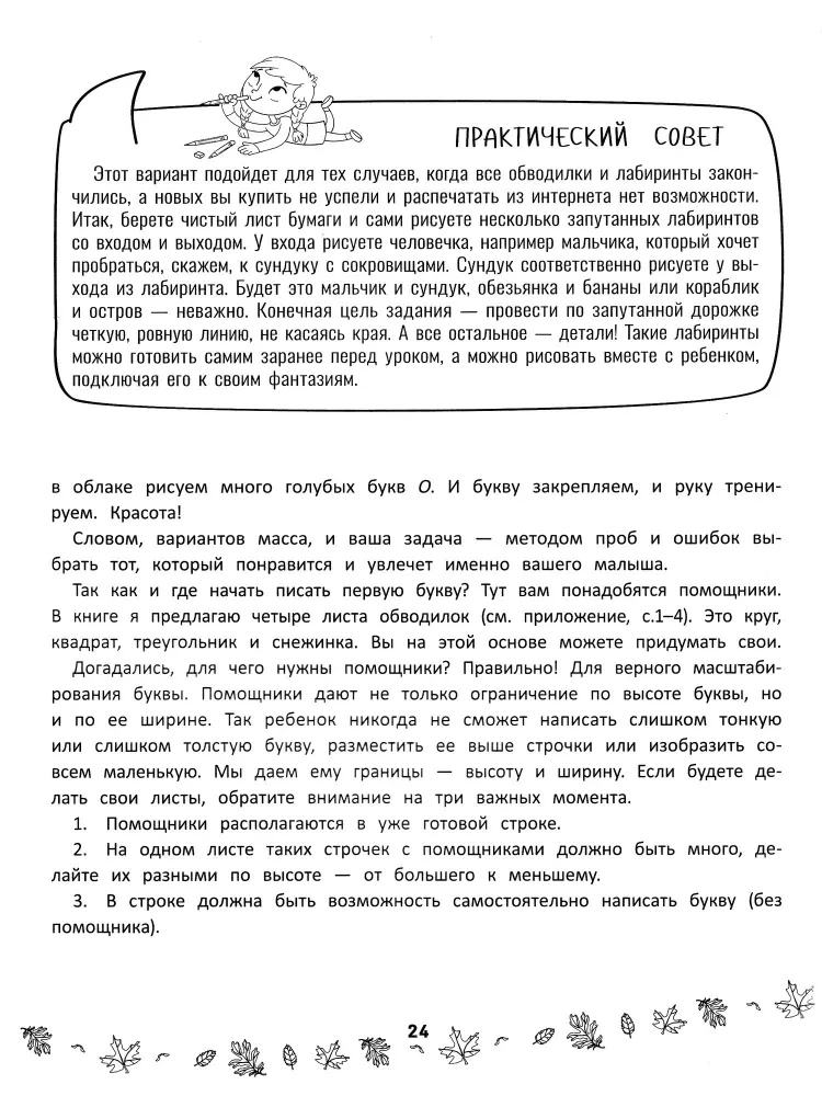 Słowolodki. Mamo, naucz mnie czytać! Autorski kurs nauki czytania
