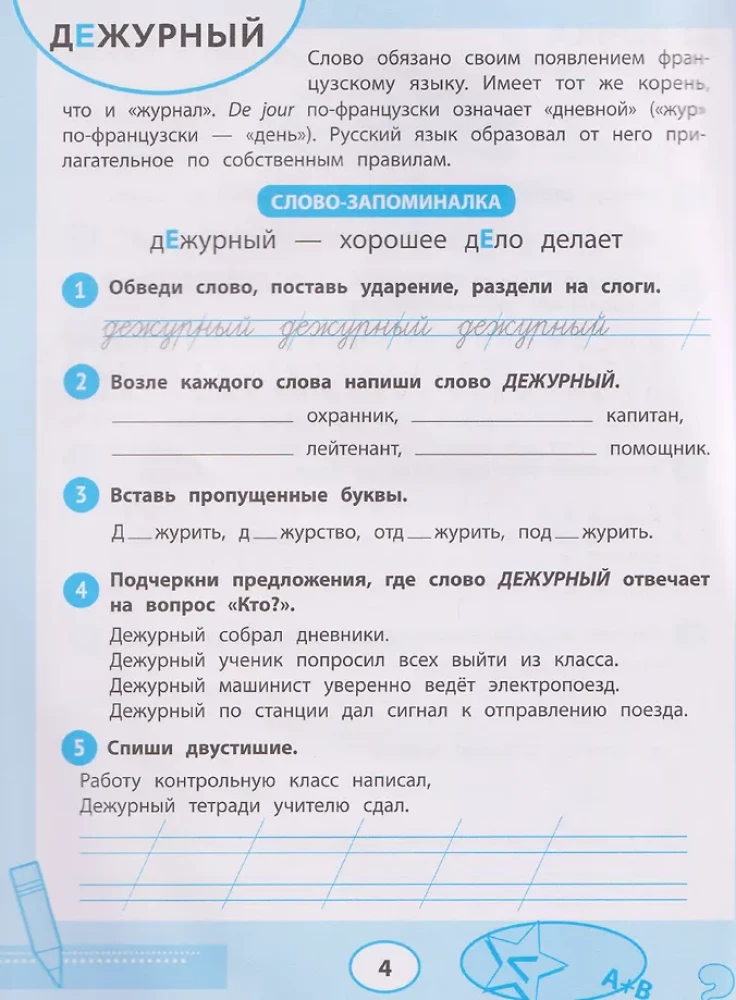 Słowa słownikowe. Trener do zapamiętywania. Klasy 1-4