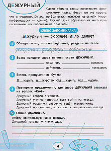 Słowa słownikowe. Trener do zapamiętywania. Klasy 1-4