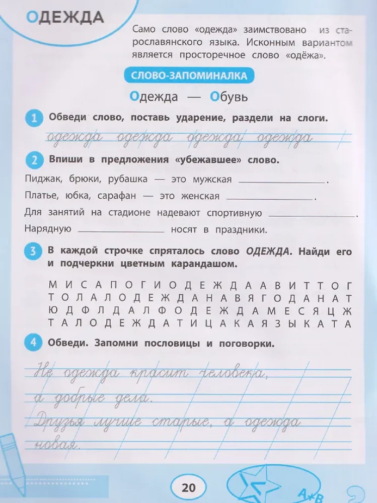 Słowa słownikowe. Trener do zapamiętywania. Klasy 1-4