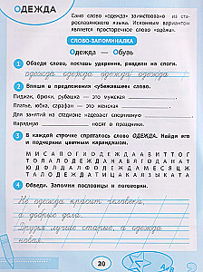 Słowa słownikowe. Trener do zapamiętywania. Klasy 1-4